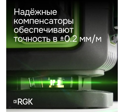 Лазерный уровень RGK PR-4D Green с зеленым лучом + RGK CG-2 - распорная штанга-штатив