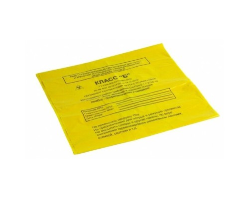 Пакет полиэтиленовый для сбора и утилизации медицинских отходов класса Б, желтый, 800*900мм, с информацией, уп.100шт.